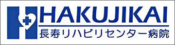 長寿リハビリセンター病院